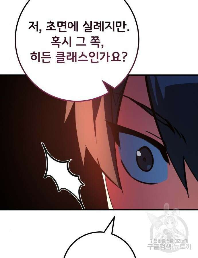 게임 최강 트롤러 43화 76