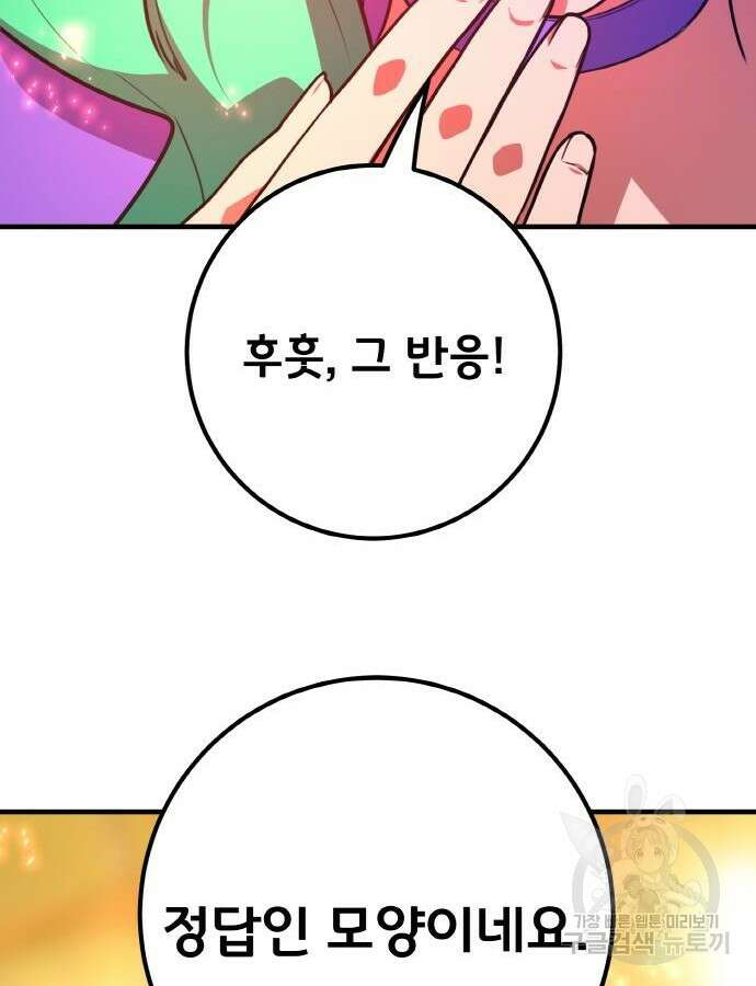 게임 최강 트롤러 43화 78