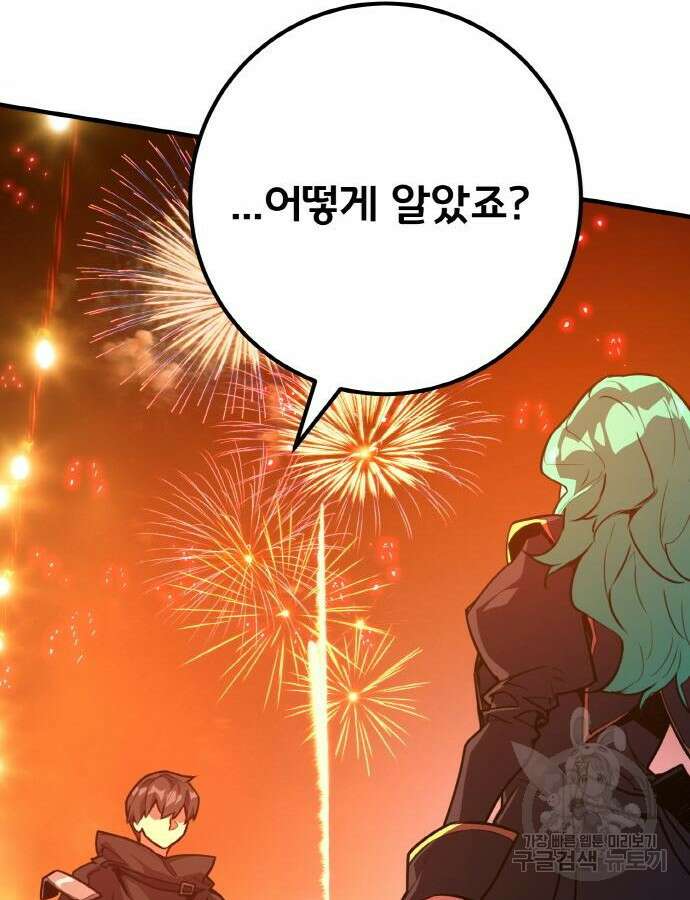 게임 최강 트롤러 43화 83