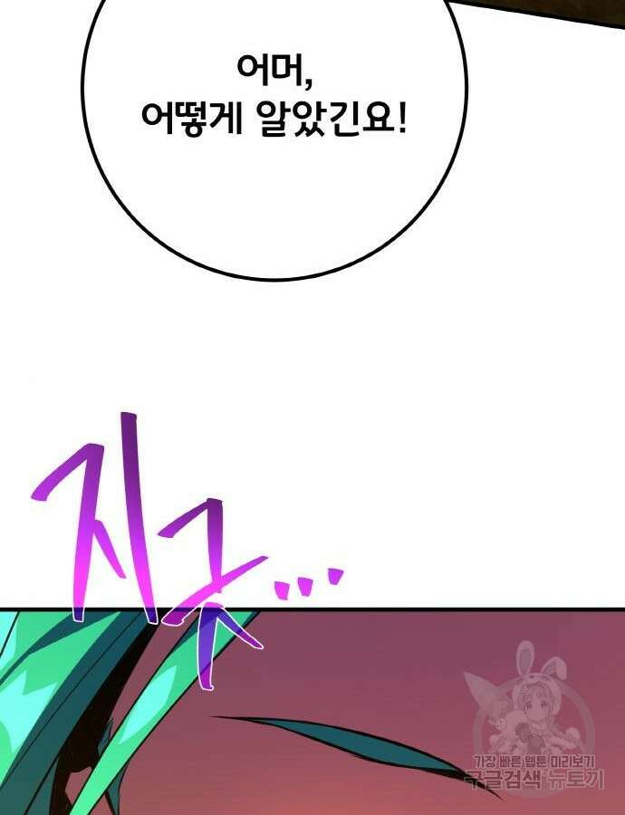 게임 최강 트롤러 43화 85