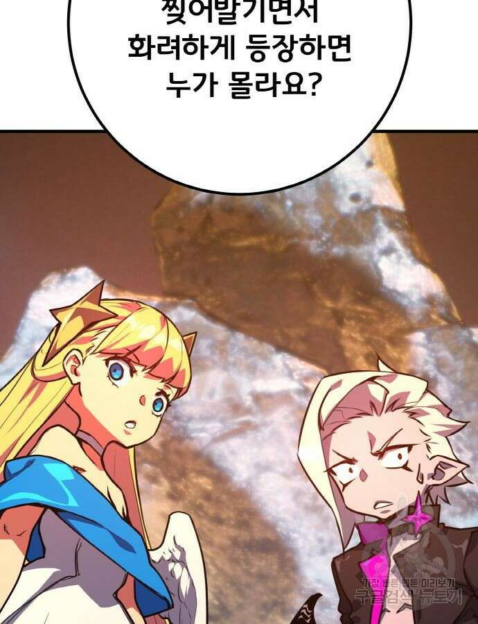 게임 최강 트롤러 43화 87