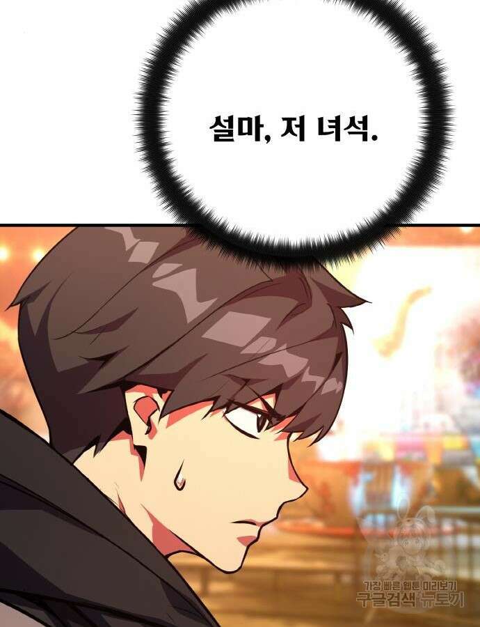 게임 최강 트롤러 43화 89