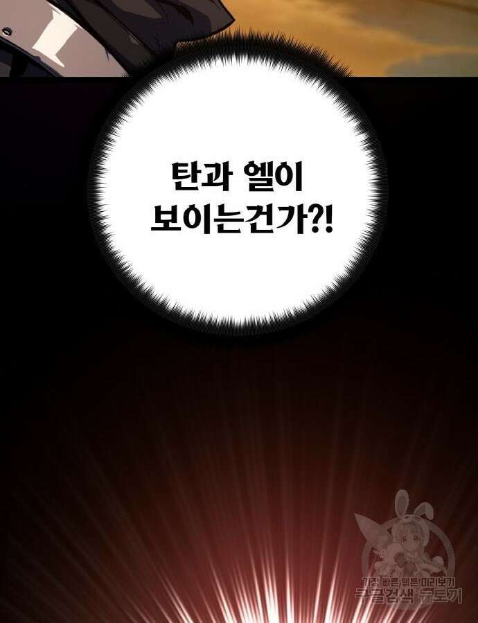 게임 최강 트롤러 43화 90
