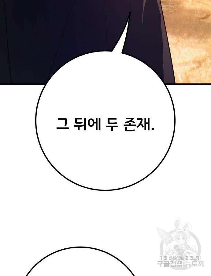 게임 최강 트롤러 43화 92