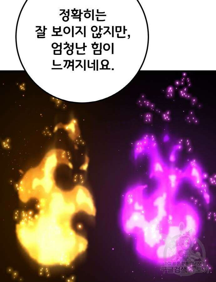 게임 최강 트롤러 43화 93
