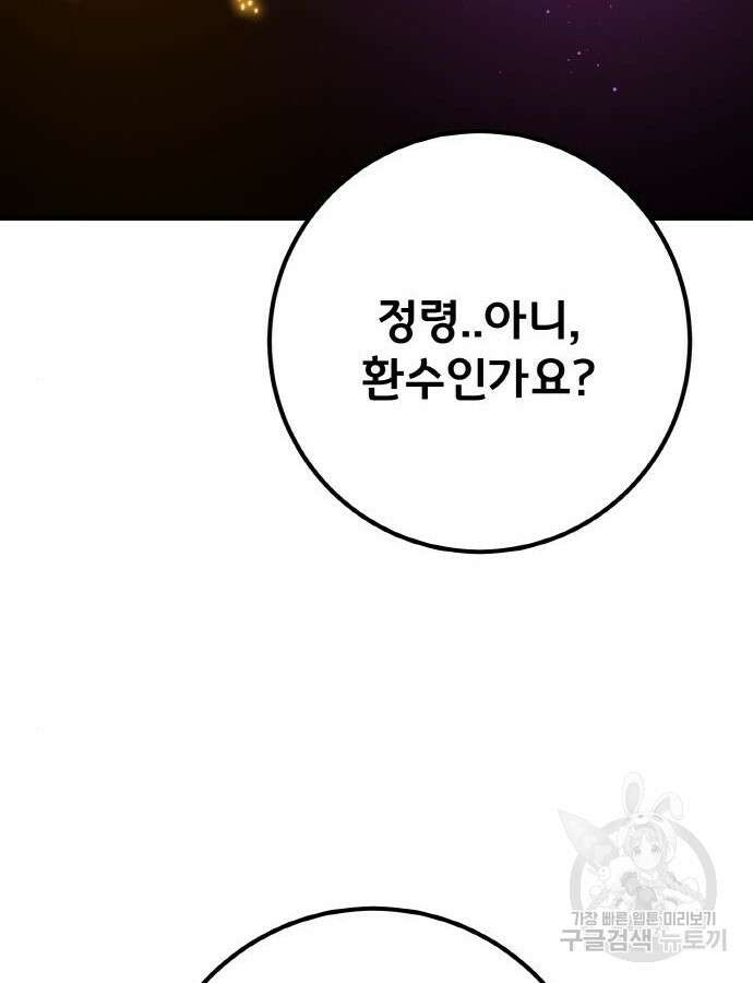 게임 최강 트롤러 43화 94