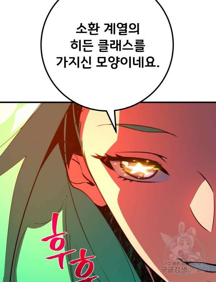 게임 최강 트롤러 43화 95