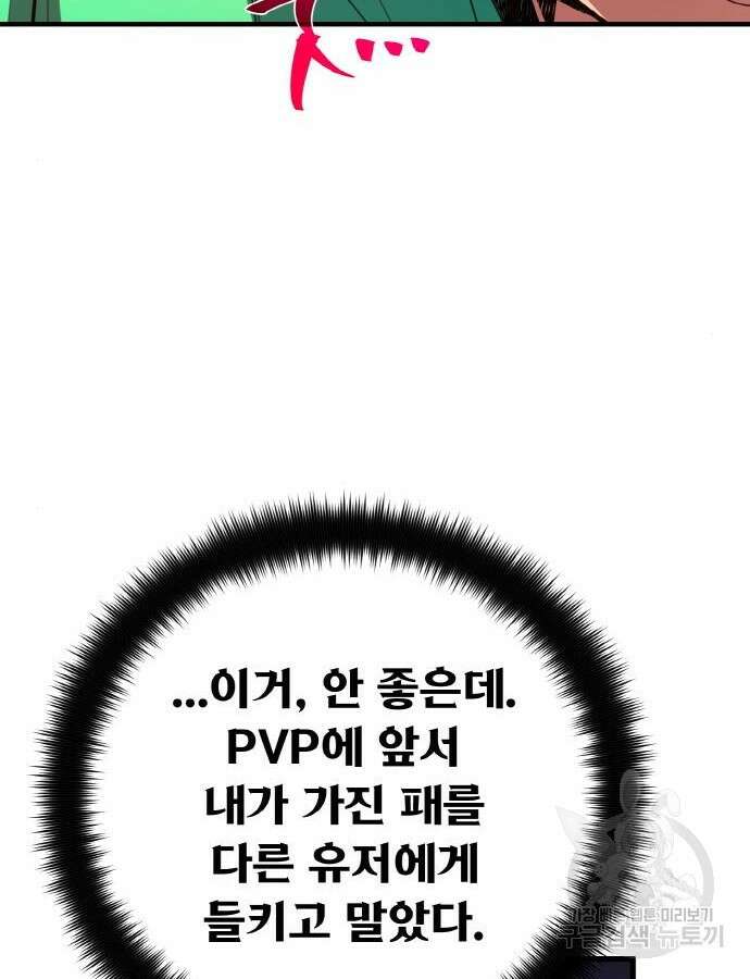 게임 최강 트롤러 43화 96