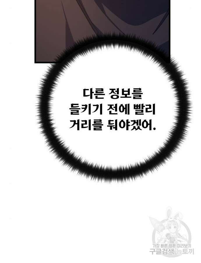 게임 최강 트롤러 43화 98