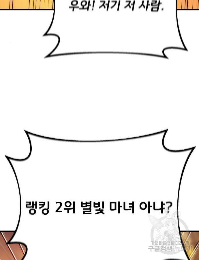 게임 최강 트롤러 43화 100