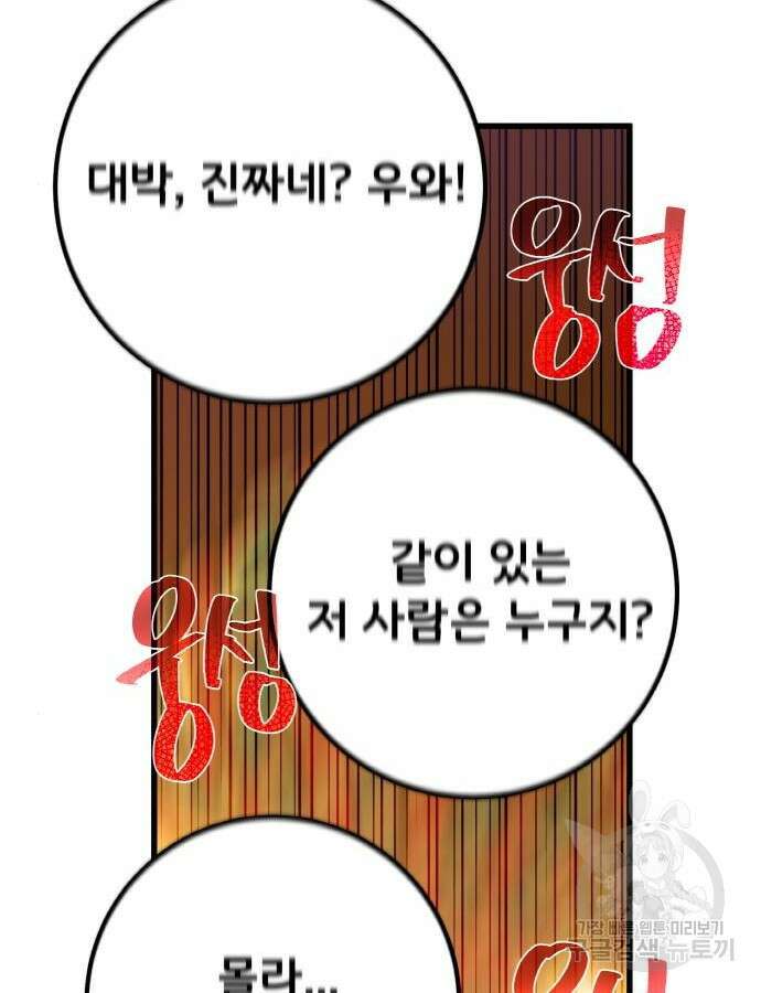 게임 최강 트롤러 43화 103