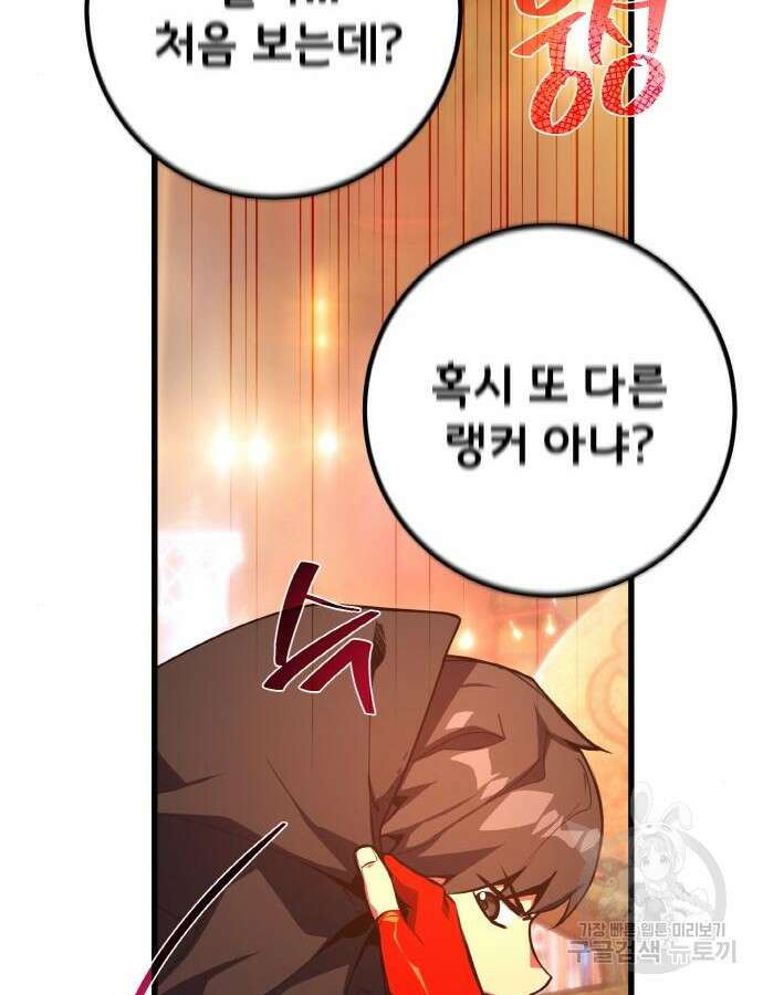 게임 최강 트롤러 43화 104