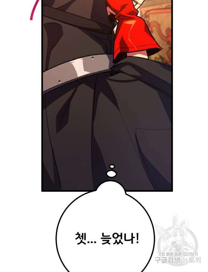 게임 최강 트롤러 43화 105