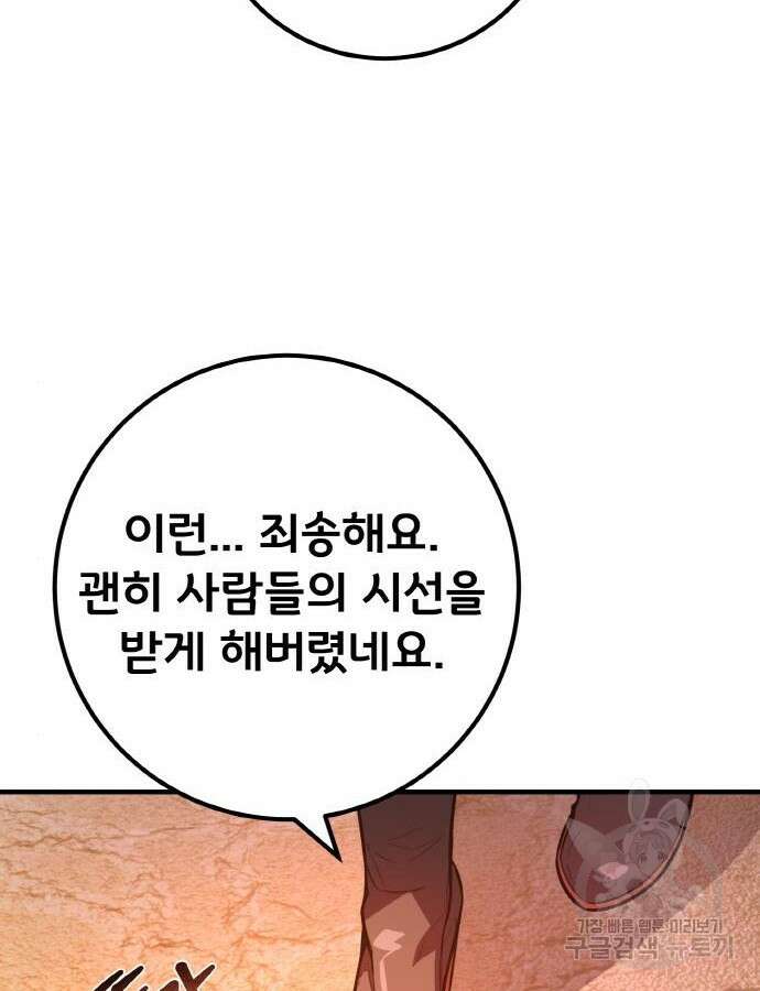 게임 최강 트롤러 43화 106