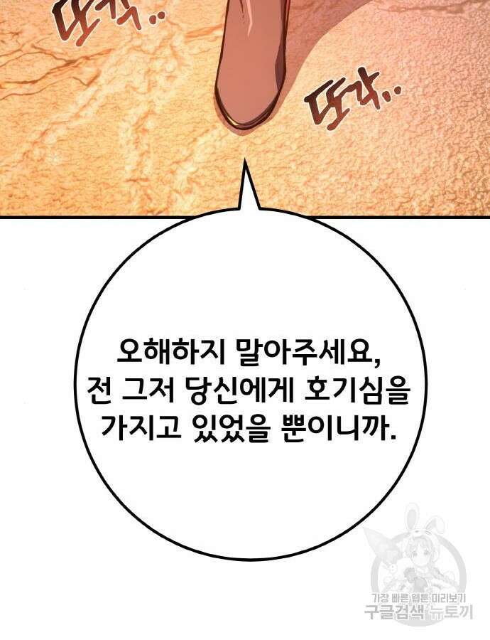 게임 최강 트롤러 43화 107