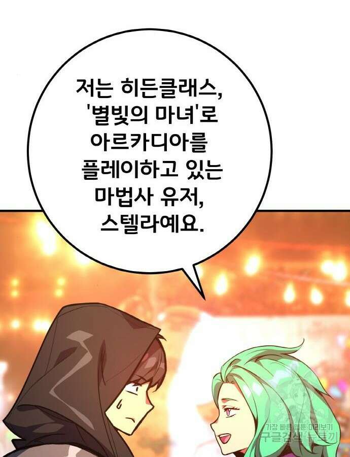 게임 최강 트롤러 43화 108