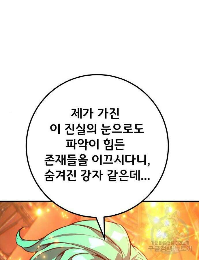 게임 최강 트롤러 43화 110
