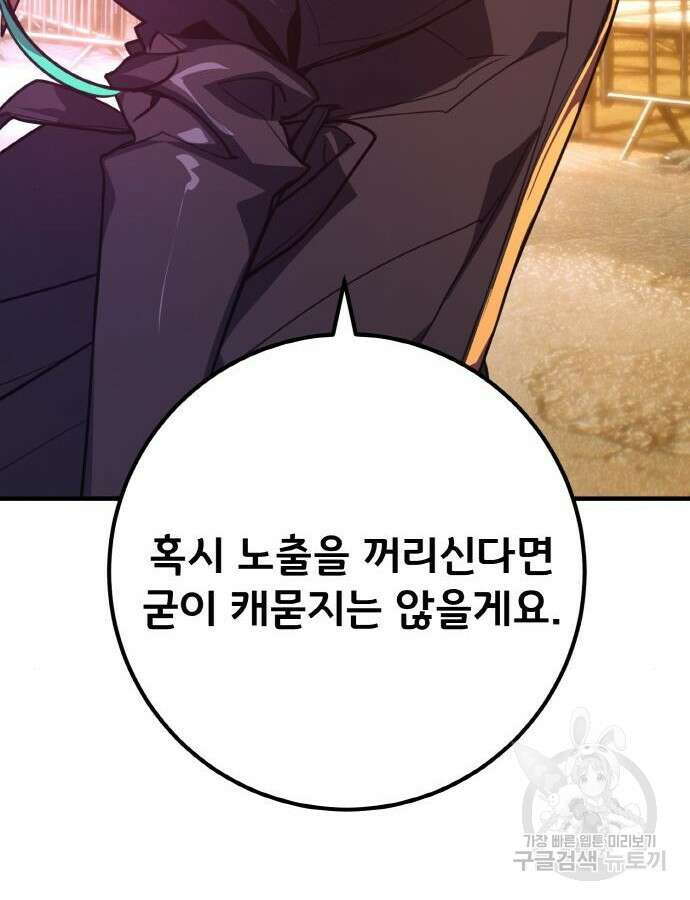 게임 최강 트롤러 43화 112