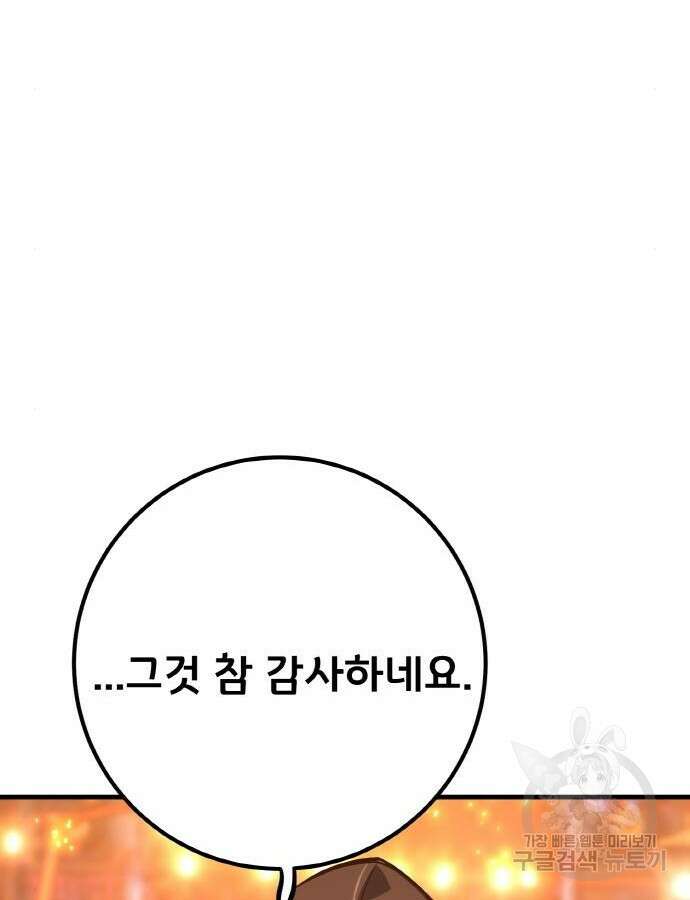 게임 최강 트롤러 43화 113