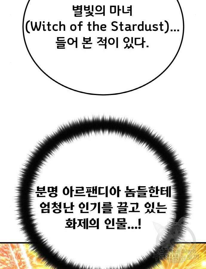 게임 최강 트롤러 43화 115