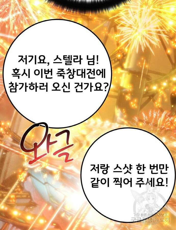 게임 최강 트롤러 43화 116