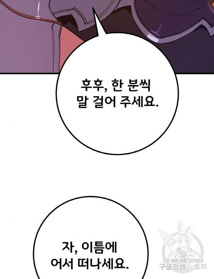 게임 최강 트롤러 43화 118
