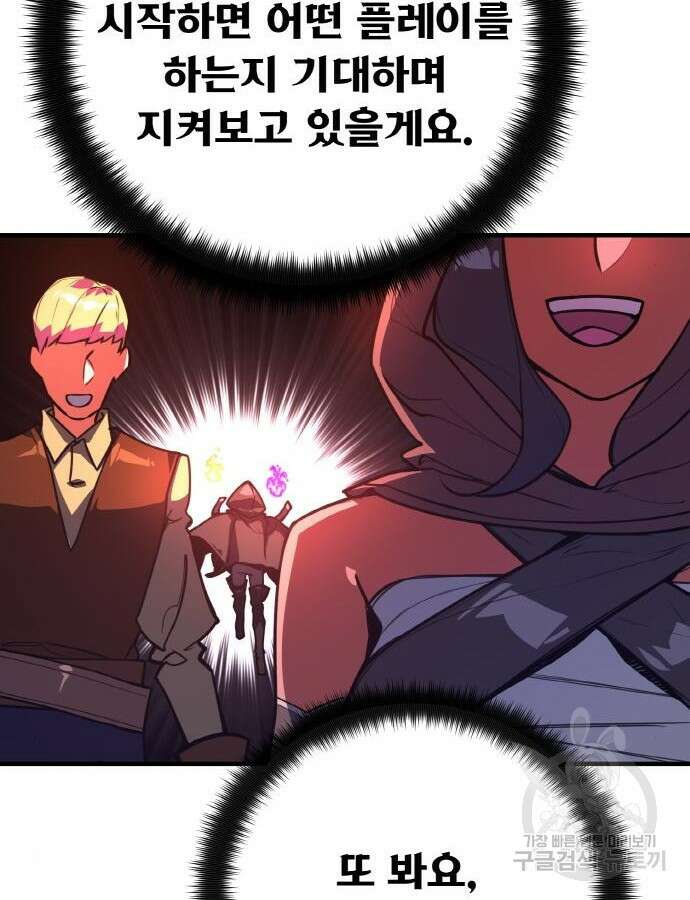 게임 최강 트롤러 43화 120