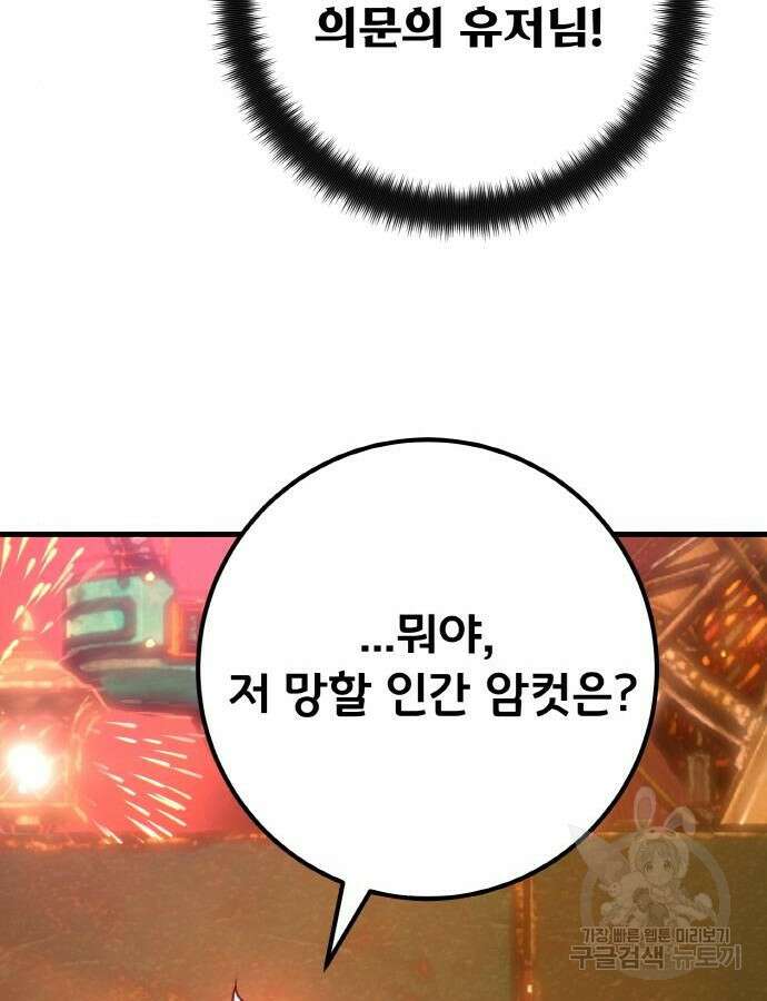 게임 최강 트롤러 43화 121