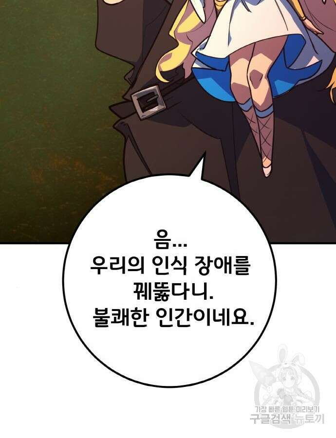 게임 최강 트롤러 43화 123