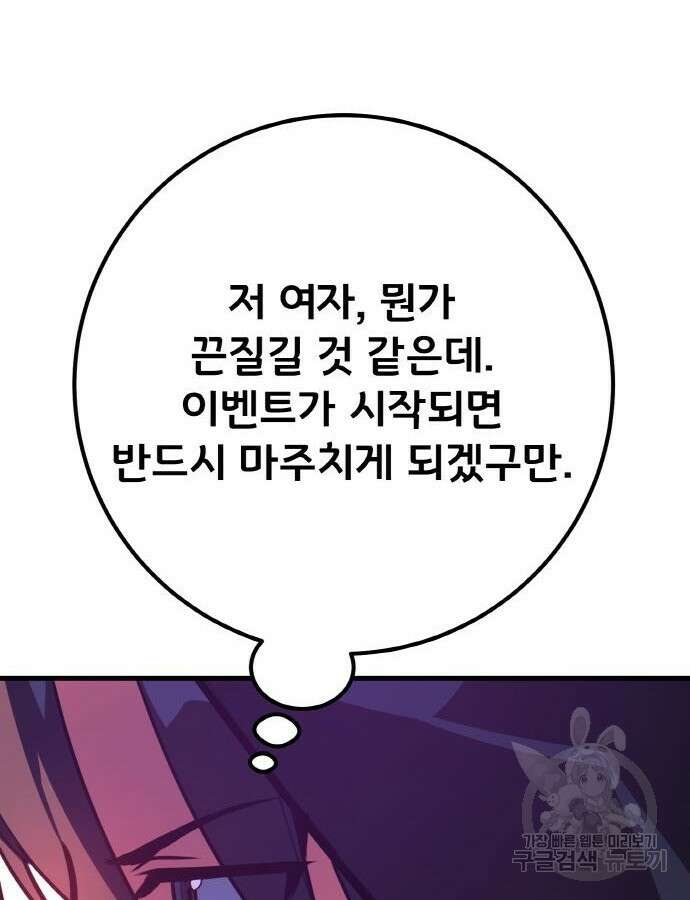 게임 최강 트롤러 43화 124