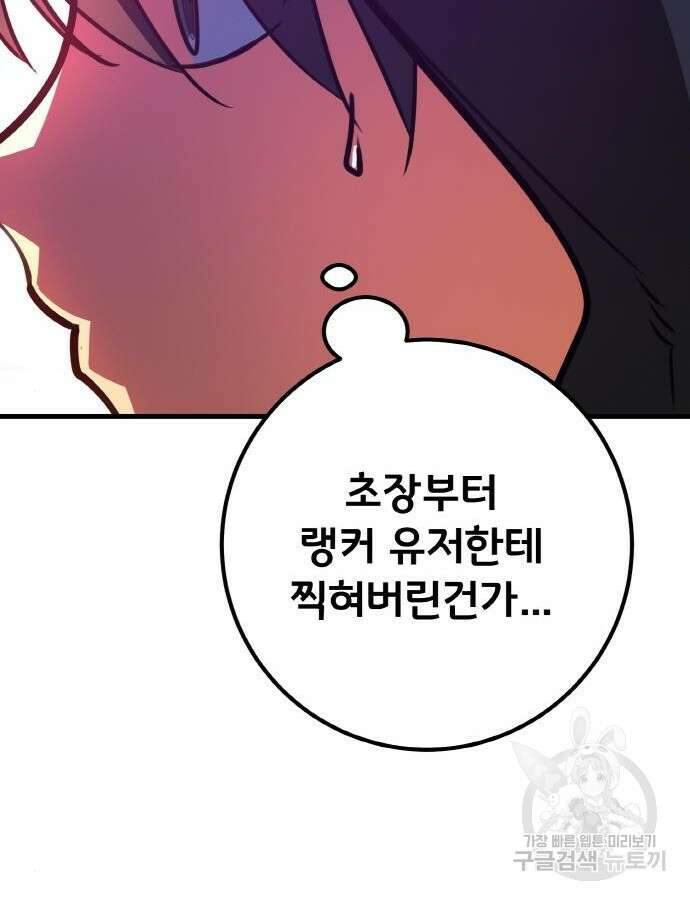 게임 최강 트롤러 43화 125