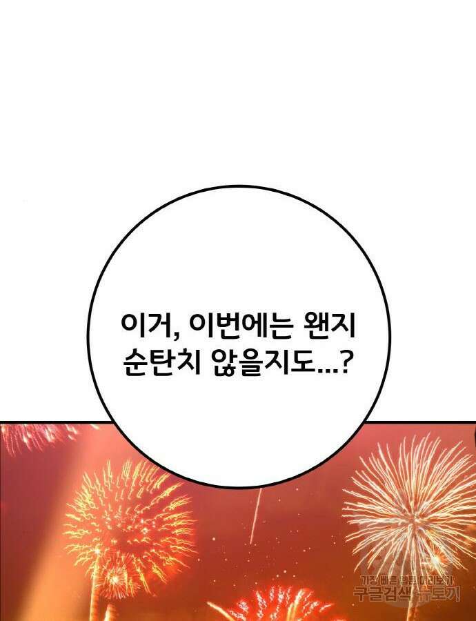 게임 최강 트롤러 43화 126