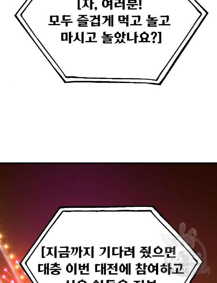 게임 최강 트롤러 43화 131