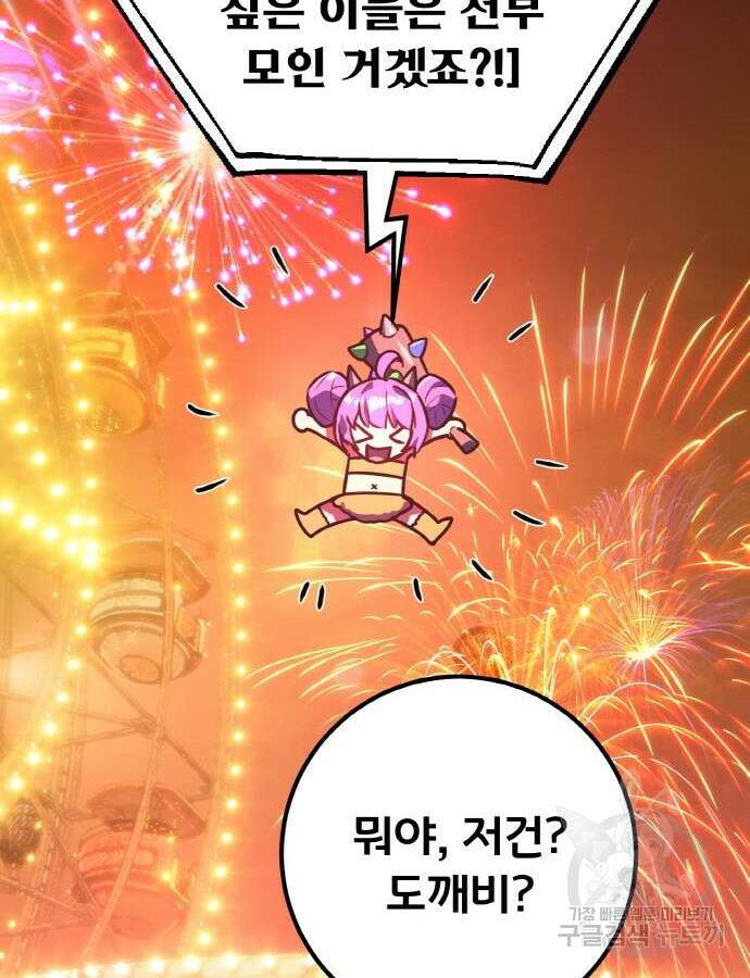 게임 최강 트롤러 43화 132