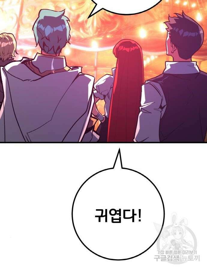 게임 최강 트롤러 43화 133