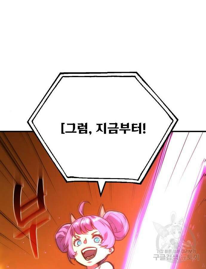 게임 최강 트롤러 43화 134