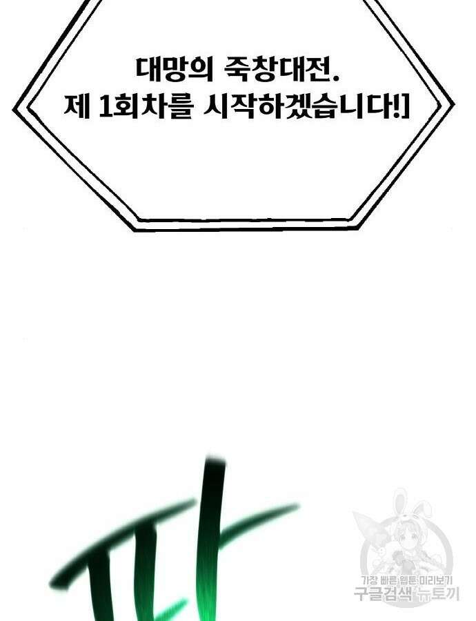 게임 최강 트롤러 43화 136