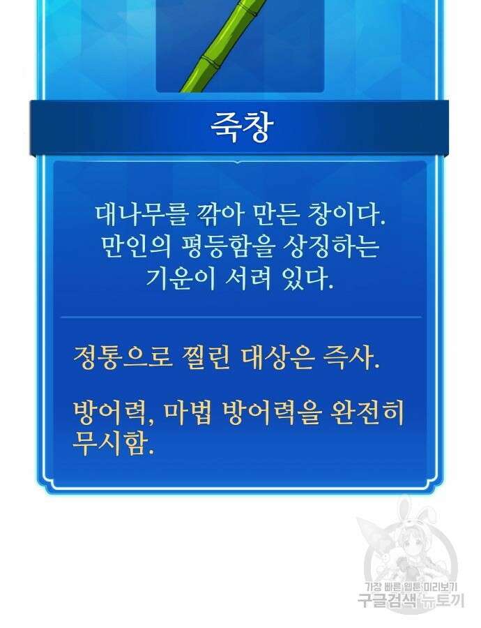 게임 최강 트롤러 43화 139