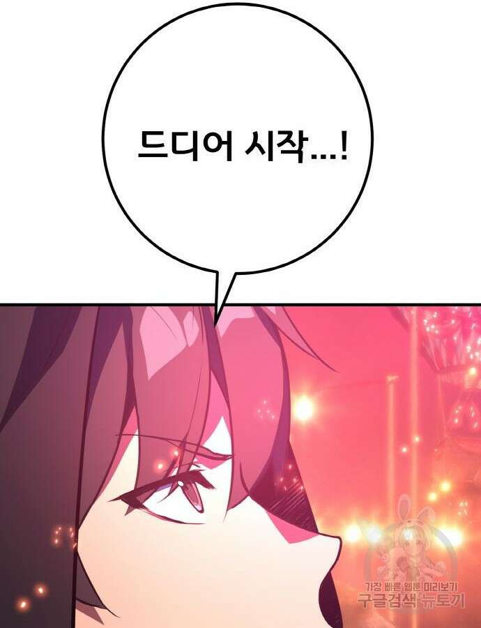 게임 최강 트롤러 43화 140