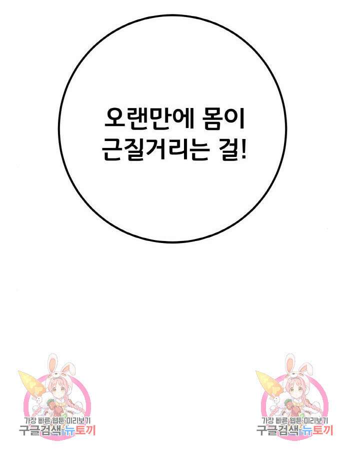 게임 최강 트롤러 43화 142