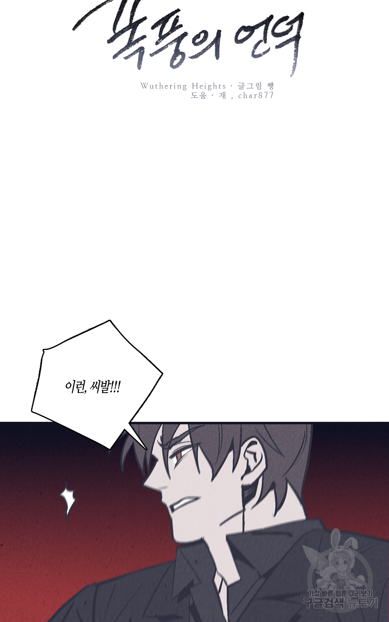 폭풍의 언덕 8화 6