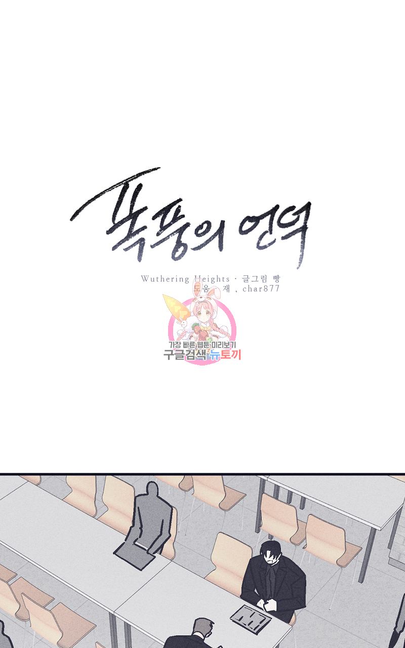 폭풍의 언덕 9화 1