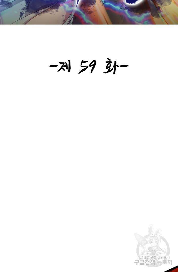 신마무쌍 59화 2