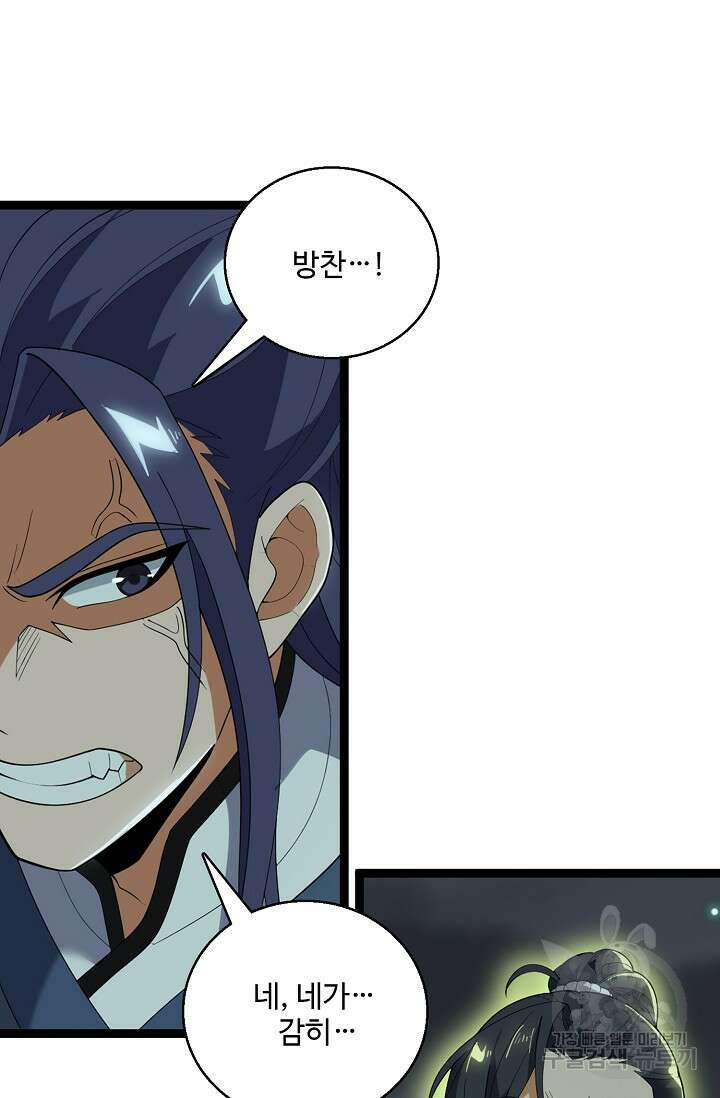 신마무쌍 59화 4