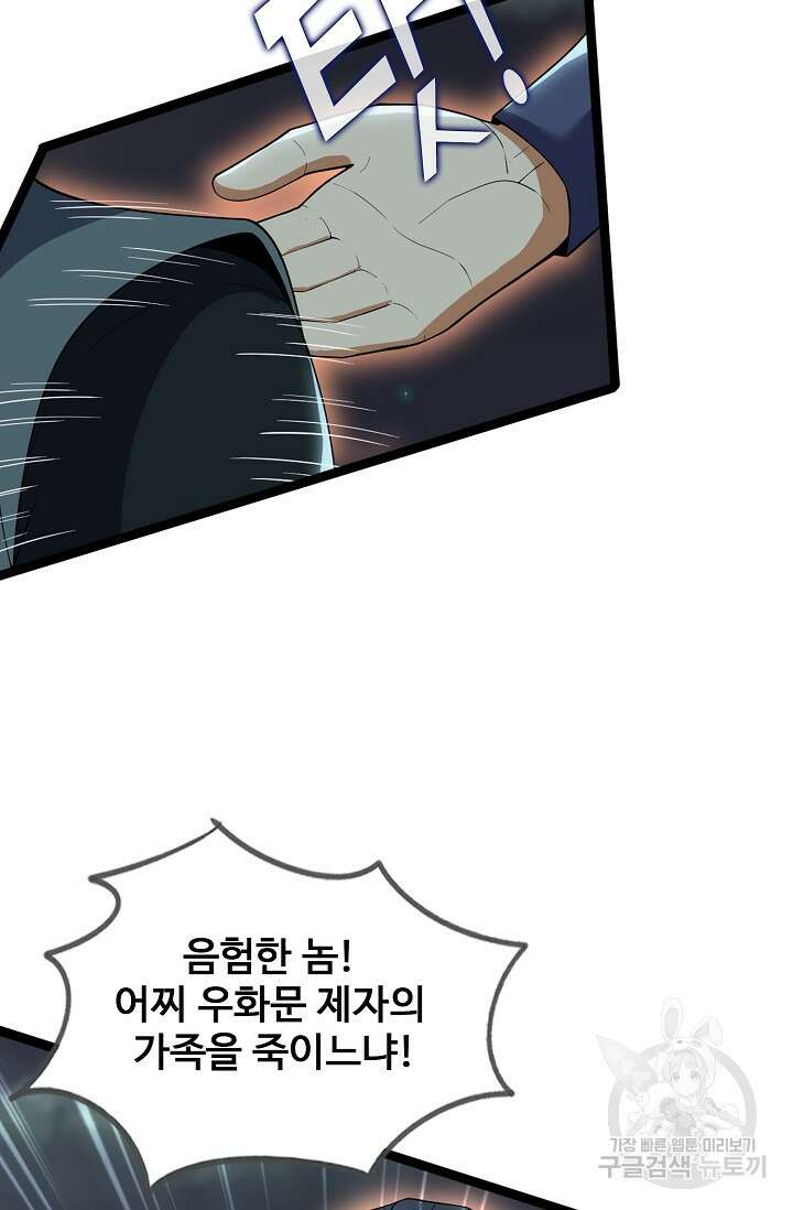 신마무쌍 59화 7