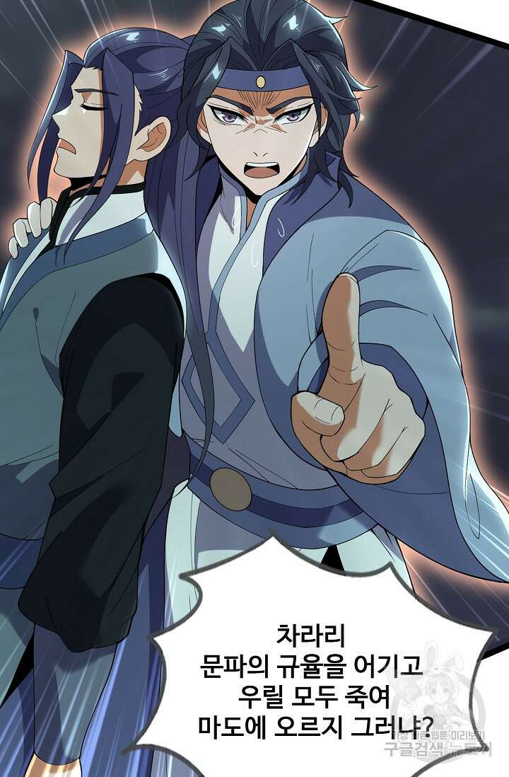 신마무쌍 59화 8