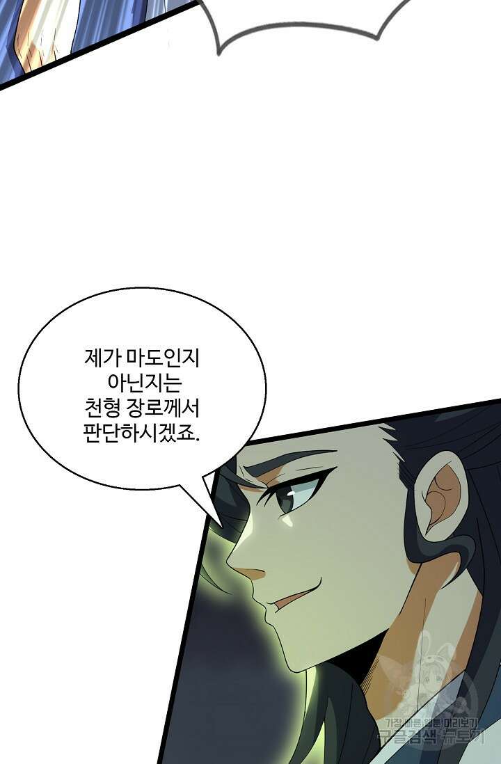 신마무쌍 59화 9