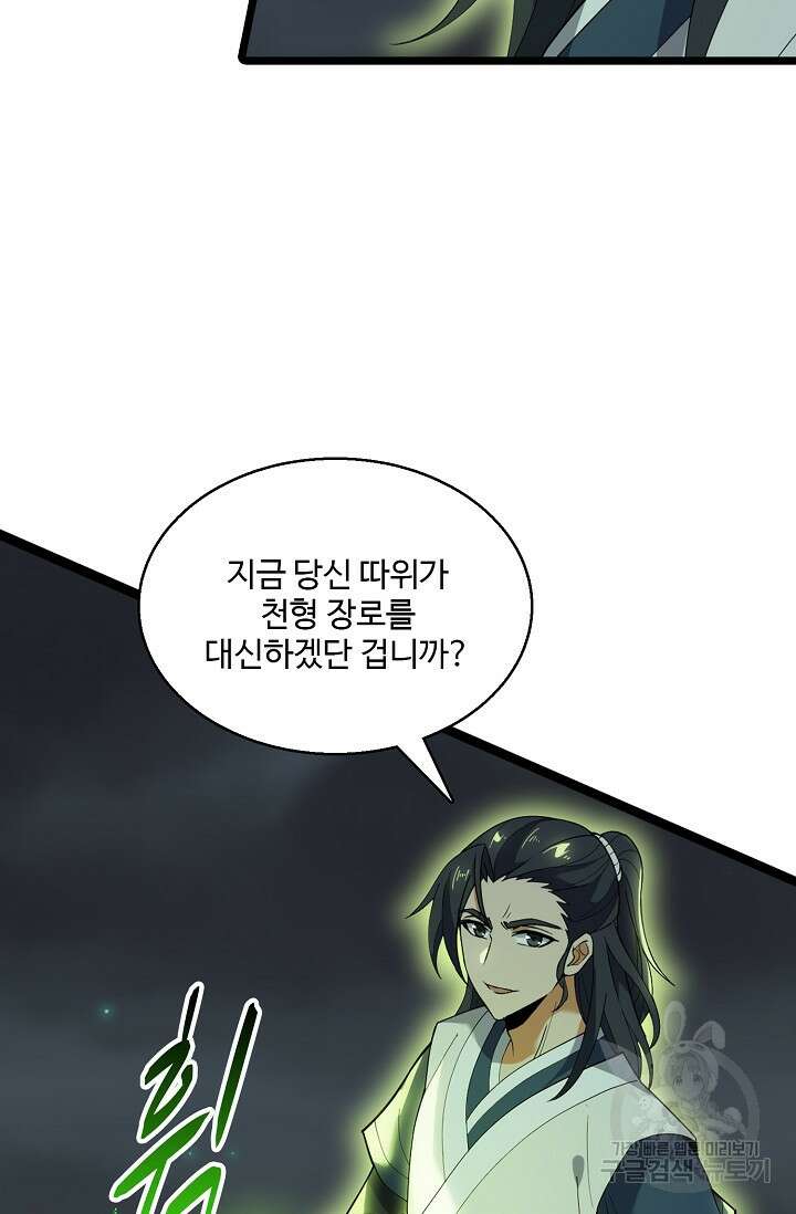 신마무쌍 59화 10