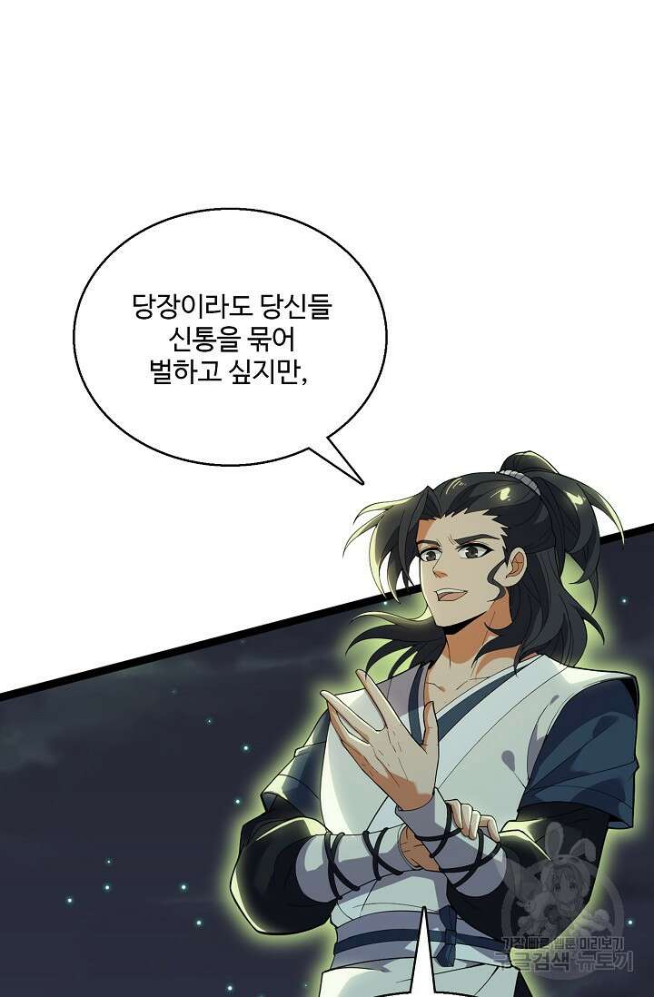 신마무쌍 59화 12
