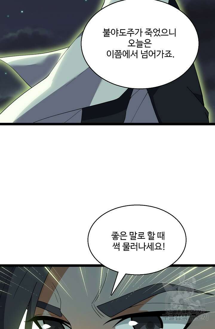 신마무쌍 59화 13